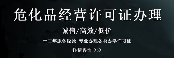 ?；方?jīng)營許可證辦理