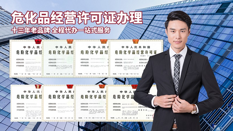 ?；方?jīng)營(yíng)許可證