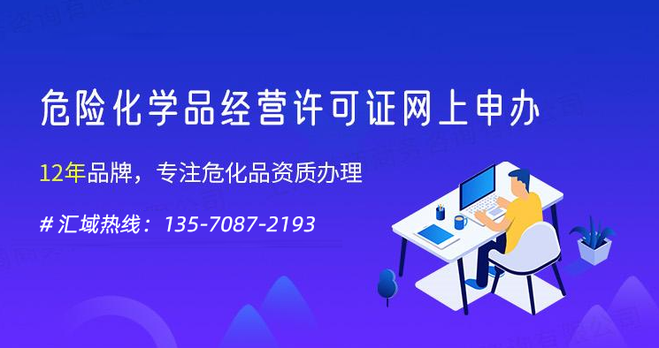 辦理危險化學(xué)品許可證需要什么材料？